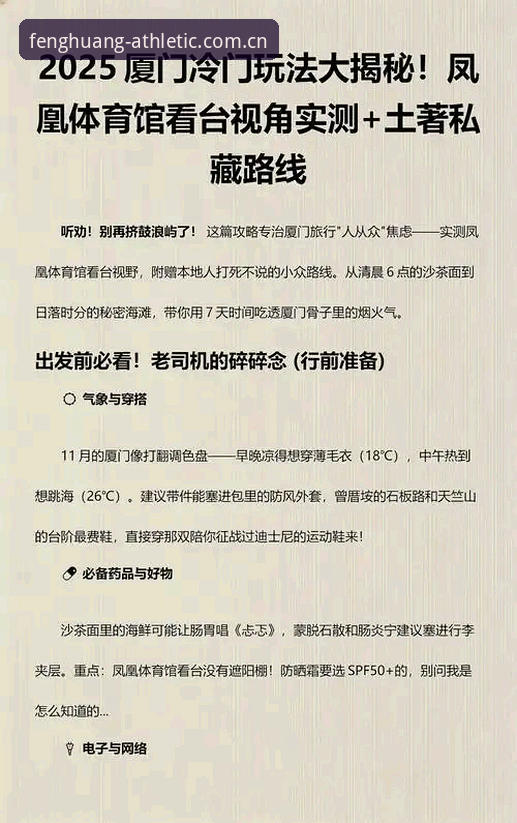 凤凰体育兼容版实用指南：选对版本少走三个月弯路