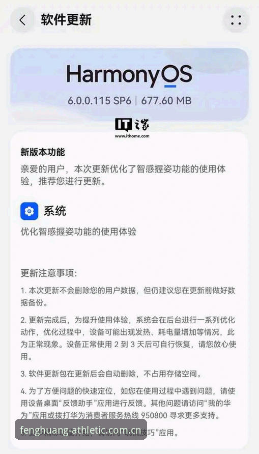 凤凰体育APP更新闪退 vs 修复后流畅运行：问题根源与高效解决对比分析