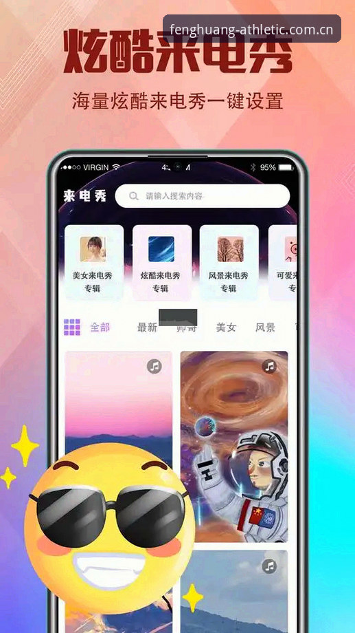 凤凰体育兼容版官方下载入口在哪？为什么老手机也能流畅运行2026新版APP？